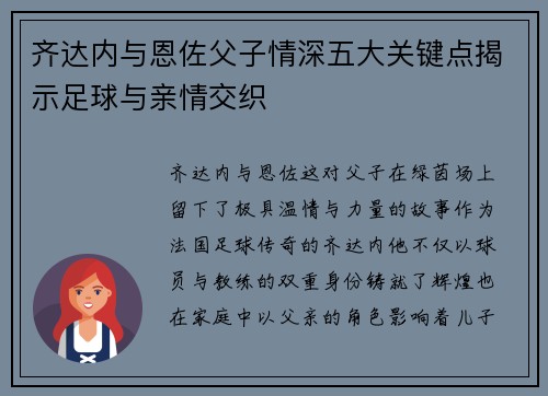 齐达内与恩佐父子情深五大关键点揭示足球与亲情交织 齐达内与恩佐父子情深五大关键点揭示足球与亲情交织