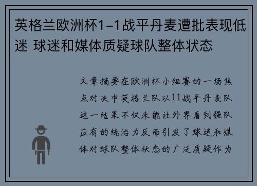 英格兰欧洲杯1-1战平丹麦遭批表现低迷 球迷和媒体质疑球队整体状态