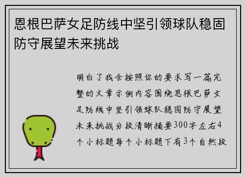 恩根巴萨女足防线中坚引领球队稳固防守展望未来挑战 恩根巴萨女足防线中坚引领球队稳固防守展望未来挑战