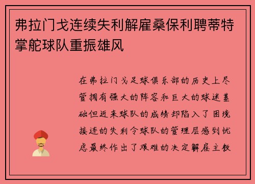 弗拉门戈连续失利解雇桑保利聘蒂特掌舵球队重振雄风 弗拉门戈连续失利解雇桑保利聘蒂特掌舵球队重振雄风