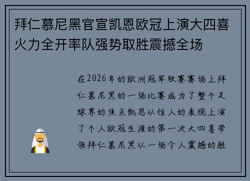拜仁慕尼黑官宣凯恩欧冠上演大四喜火力全开率队强势取胜震撼全场 拜仁慕尼黑官宣凯恩欧冠上演大四喜火力全开率队强势取胜震撼全场
