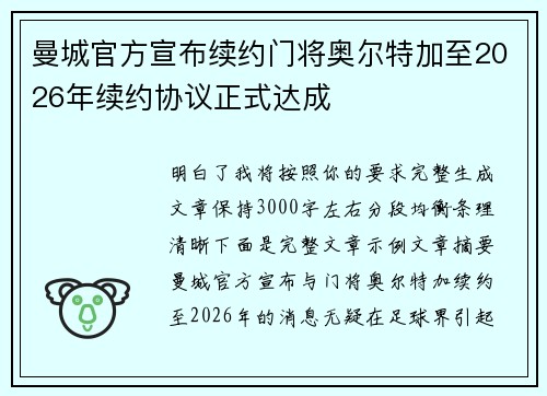 曼城官方宣布续约门将奥尔特加至2026年续约协议正式达成 曼城官方宣布续约门将奥尔特加至2026年续约协议正式达成