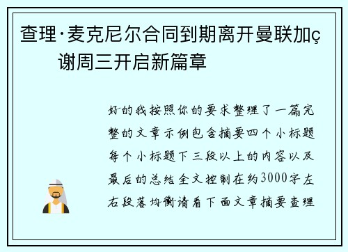 查理·麦克尼尔合同到期离开曼联加盟谢周三开启新篇章 查理·麦克尼尔合同到期离开曼联加盟谢周三开启新篇章